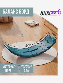 Баланс борд UNIX Kids Blue, Голубой