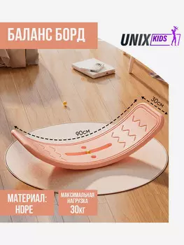 Баланс борд UNIX Kids Rose, Розовый