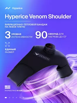 Бандаж на плечо массажер согревающий Hyperice Venom Pod Black Shoulder Left с 3-мя режимами, плечо левое, Черный