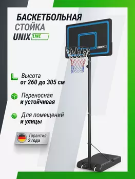 Баскетбольная стойка UNIX Line B-Stand-PE 44"x28" R45 H260-305 см, Синий
