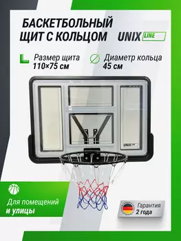 Баскетбольный щит UNIX Line B-Backboard-PVC 44"x30" R45, Черный