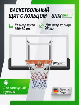 Баскетбольный щит UNIX Line B-Backboard-PC 50"x32" R45, Белый