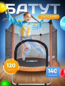 Батут детский каркасный FitnessLive с усиленными ножками оранжевый, Оранжевый