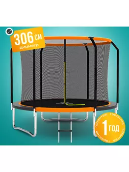 Батут детский каркасный JUMPY JUMP с защитной сеткой диаметр 306 см цвет оранжевый, Оранжевый