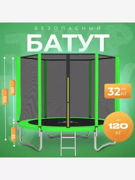 Батут детский каркасный JUMPY JUMP с защитной сеткой 150 см зеленый, Зеленый