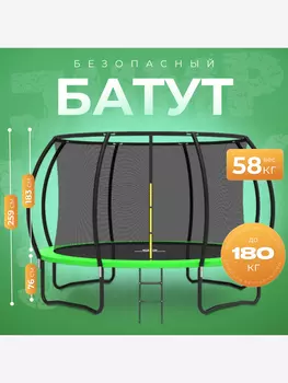 Батут детский каркасный JUMPY JUMP с защитной сеткой диаметр 366 см зеленый, Зеленый