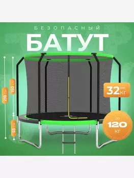 Батут детский каркасный JUMPY JUMP с защитной сеткой диаметр 244 см зеленый, Зеленый