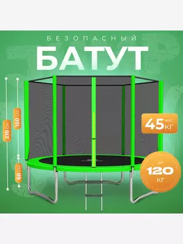 Батут детский каркасный JUMPY JUMP с защитной сеткой 183 см зеленый, Зеленый