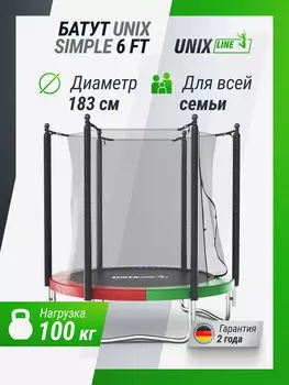Батут каркасный UNIX Line Simple 6 ft Color с внутренней защитной сеткой, общий диаметр 183 см, до 100 кг, Мультицвет