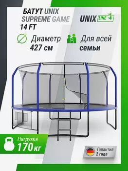 Батут каркасный UNIX Line Supreme Game 14 ft, общий диаметр 427 см, до 170 кг, Синий