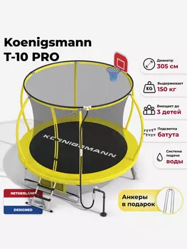 Батут Koenigsmann Pro 10ft 305см, Желтый
