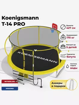 Батут Koenigsmann Pro 14ft 427см, детский, Желтый