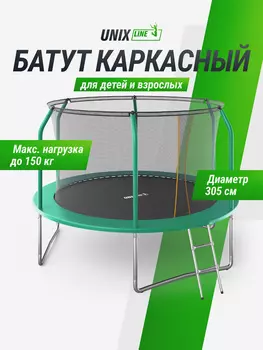 Батут UNIX Line SUPREME BASIC 10 ft (Green), Зеленый