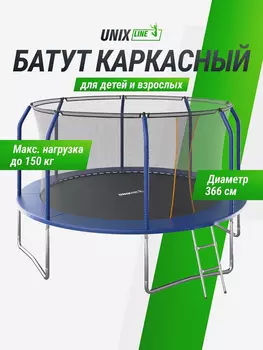 Батут UNIX Line SUPREME BASIC 12 ft (Blue), Синий