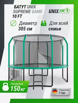 Батут UNIX Line SUPREME GAME 10 ft (Green), Зеленый