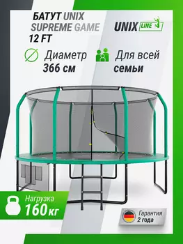 Батут UNIX Line SUPREME GAME 12 ft (Green), Зеленый