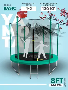 Батут Yamota Basic 8ft (244 см), Зеленый