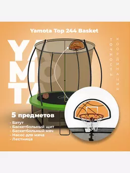 Батут Yamota TOP 244 см (8ft) с баскетбольным набором, Зеленый