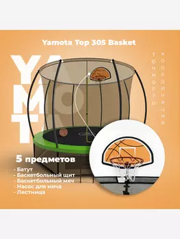 Батут Yamota TOP 305см (10ft) с баскетбольным набором, Зеленый
