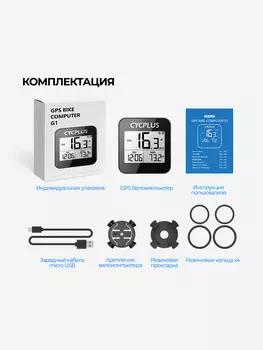 Беспроводной GPS велокомпьютер Cycplus G1, Черный
