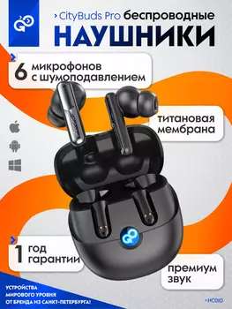 Беспроводные наушники GoGadget CityBuds Pro, Черный