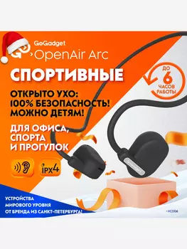 Беспроводные наушники GoGadget OpenAir Arc, Черный