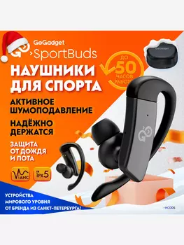 Беспроводные наушники GoGadget SportBuds, Черный