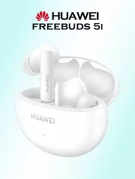 Беспроводные наушники HUAWEI FreeBuds 5i, белые, Белый