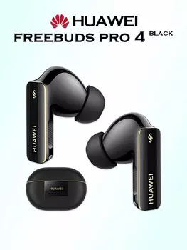 Беспроводные наушники HUAWEI Freebuds Pro 4, черные, Черный