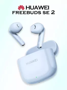 Беспроводные наушники HUAWEI FreeBuds SE 2, голубые, Синий