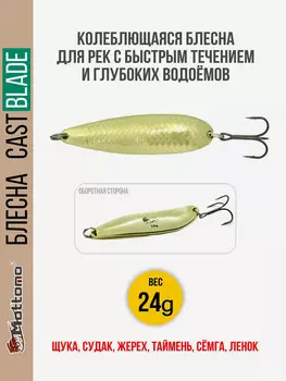Блесна для рыбалки колеблющаяся Mottomo Cast Blade 24g Gold для спиннинга. Колебалка на щуку,судака,таймень, Золотой