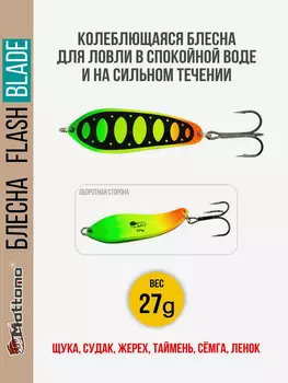 Блесна для рыбалки колеблющаяся Mottomo Flash Blade 27g Fire Tiger для спиннинга. Колебалка на щуку,судака,таймень, Мультицвет