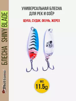 Блесна для рыбалки Mottomo Shiny Blade 11.5g Blue Tiger, Желтый