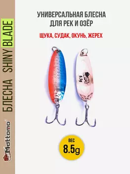 Блесна для рыбалки Mottomo Shiny Blade 8.5g Ocean Sunset, Желтый