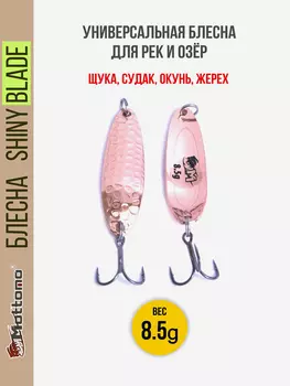 Блесна для рыбалки Mottomo Shiny Blade 8.5g Copper, Желтый
