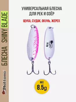 Блесна для рыбалки Mottomo Shiny Blade 8.5g Pink Crack, Розовый