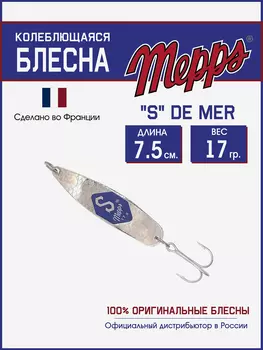 Блесна для рыбалки "S" DE MER колебалка на жереха, щуку, Серебряный