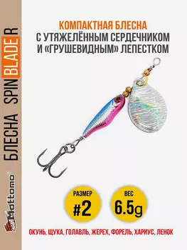 Блесна для рыбалки Spin Blade R #2 6.5g Silver Silver на окуня голавля, Мультицвет
