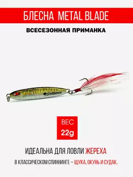 Блесна колеблющаяся для рыбалки Mottomo Metal Blade 22g 03. Пилькер колебалка на жереха, щуку, окуня, голавля, форель, судака, сома, Мультицвет