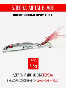 Блесна колеблющаяся для рыбалки Mottomo Metal Blade 8.5g 02. Пилькер колебалка на жереха, щуку, окуня, голавля, форель, судака, сома, Красный