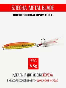 Блесна колеблющаяся для рыбалки Mottomo Metal Blade 8.5g 05. Пилькер колебалка на жереха, щуку, окуня, голавля, форель, судака, сома, Желтый