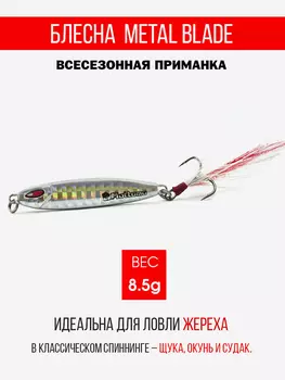 Блесна колеблющаяся для рыбалки Mottomo Metal Blade 8.5g 08. Пилькер колебалка на жереха, щуку, окуня, голавля, форель, судака, сома, Мультицвет