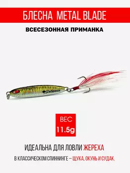 Блесна колеблющаяся для рыбалки Mottomo Metal Blade 11.5g 03. Пилькер колебалка на жереха, щуку, окуня, голавля, форель, судака, сома, Мультицвет