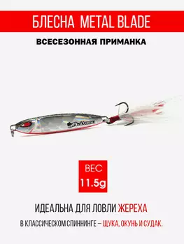 Блесна колеблющаяся для рыбалки Mottomo Metal Blade 11.5g 06. Пилькер колебалка на жереха, щуку, окуня, голавля, форель, судака, сома, Мультицвет