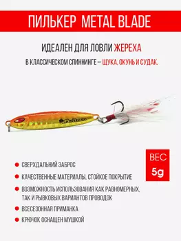 Блесна колеблющаяся для рыбалки Mottomo Metal Blade 5g 05. Пилькер колебалка на жереха, щуку, окуня, голавля, форель, судака, сома, Оранжевый