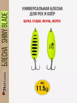 Блесна колеблющаяся для рыбалки Mottomo Shiny Blade 11.5g Fluo. Колебалка на жереха, щуку, окуня, Зеленый