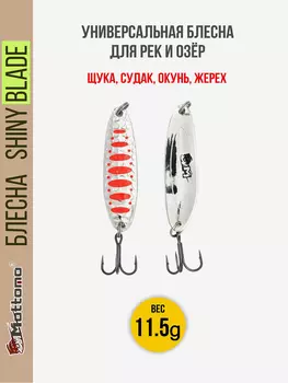 Блесна колеблющаяся для рыбалки Mottomo Shiny Blade 11.5g Silver 24. Колебалка на жереха, щуку, окуня, Розовый