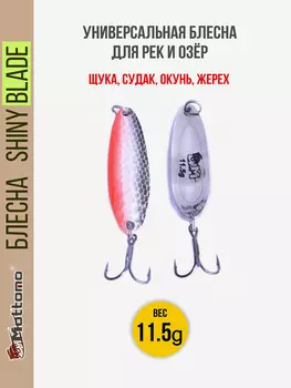Блесна колеблющаяся для рыбалки Mottomo Shiny Blade 11.5g Silver Fish. Колебалка на жереха, щуку, окуня, Желтый