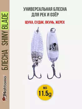 Блесна колеблющаяся для рыбалки Mottomo Shiny Blade 11.5g Silver. Колебалка на жереха, щуку, окуня, Желтый