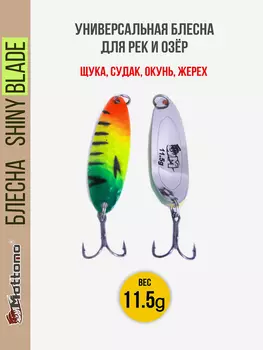 Блесна колеблющаяся для рыбалки Mottomo Shiny Blade 11.5g Fire Perch. Колебалка на жереха, щуку, окуня, Желтый